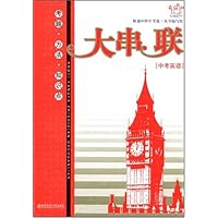 考题方法知识点大串联:中考英语(极速60秒中考篇)