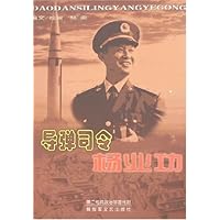 导弹司令杨业功