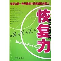 恢复力