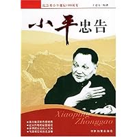 小平忠告:纪念邓小平诞辰100周年
