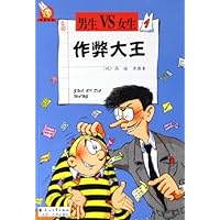 男生VS女生:作弊大王1