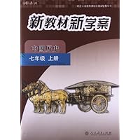 中国历史(7上人教版)/新教材新学案