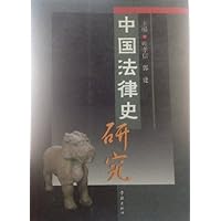 中国法律史研究 