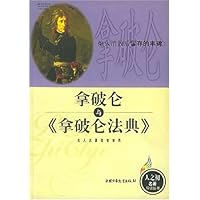 拿破仑与拿破仑法典