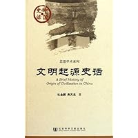 文明起源史话