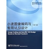 小波图像编码与专用VLSl设计