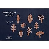 樋口愉美子的单色刺绣