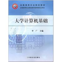 大学计算机基础
