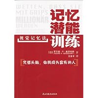 记忆潜能训练:视觉记忆法