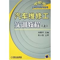 汽车维修工实训教程(上)