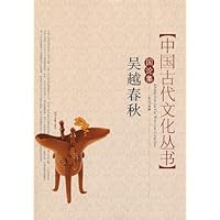 中国古代文化丛书国论集:吴越春秋