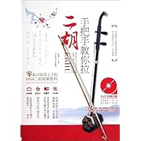 手把手教你拉二胡(附光盘)(光盘1张)