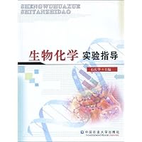 生物化学实验指导