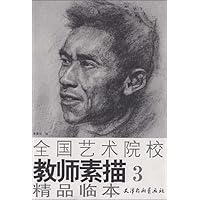 全国艺术院校教师素描精品临本(3)