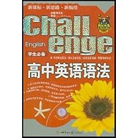 挑战英语:高中英语语法(学生必备)