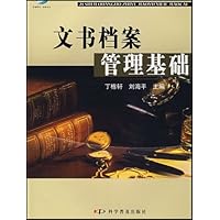 21世纪全国职业教育系列教材•文书档案管理基础