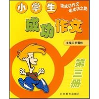 小学生成功作文3
