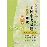2010年全国中考试题(含答案)荟萃•语文