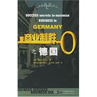 商业制胜之德国