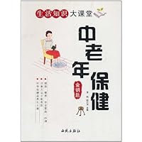 中老年保健金钥匙