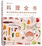 料理全书