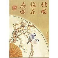 北国梅花扇画