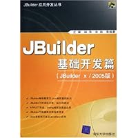 JBuilder基础开发篇(JBuilder X/2005版)(附光盘)