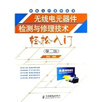 无线电元器件检测与修理技术轻松入门
