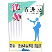 律师请进家:婚姻继承与收养法律顾问