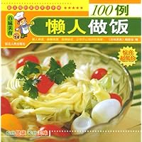 百味美食:懒人做饭100例