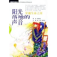 穿越生命之河:阳光落地的声音