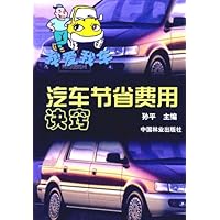 汽车节省费用诀窍