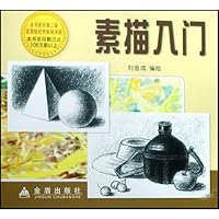 素描入门