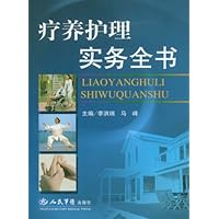 疗养护理实务全书