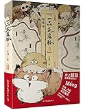 一品芝麻狐2(探林卷)