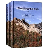 天津市明长城资源调查报告(上下)(精)