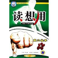 高二化学(上)/读想用