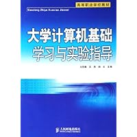 大学计算机基础学习与实验指导