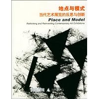 地点与模式:当代艺术展览的反思与创新