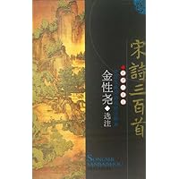 宋诗三百首:金性尧选注(彩色插图本)