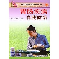 胃肠疾病自我防治