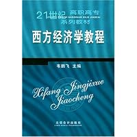 西方经济学教程