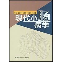 现代小肠病学