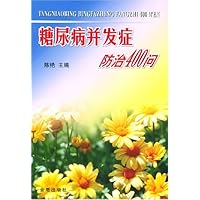 糖尿病并发症防治400问