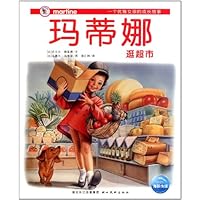 一个优雅女孩的成长故事:玛蒂娜逛超市