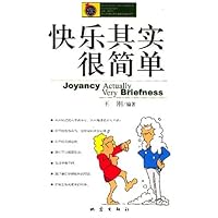 快乐其实很简单