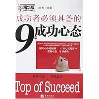 成功者必须具备的9种成功心态(精华版)
