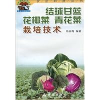 结球甘蓝 花椰菜 青花菜栽培技术