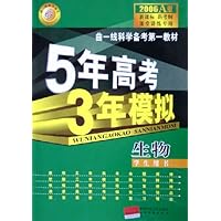 5年高考3年模拟:生物(学生用书)(2006A版)