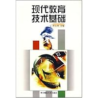 现代教育技术基础